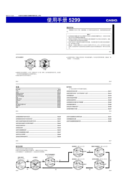 casio 卡西欧 5299